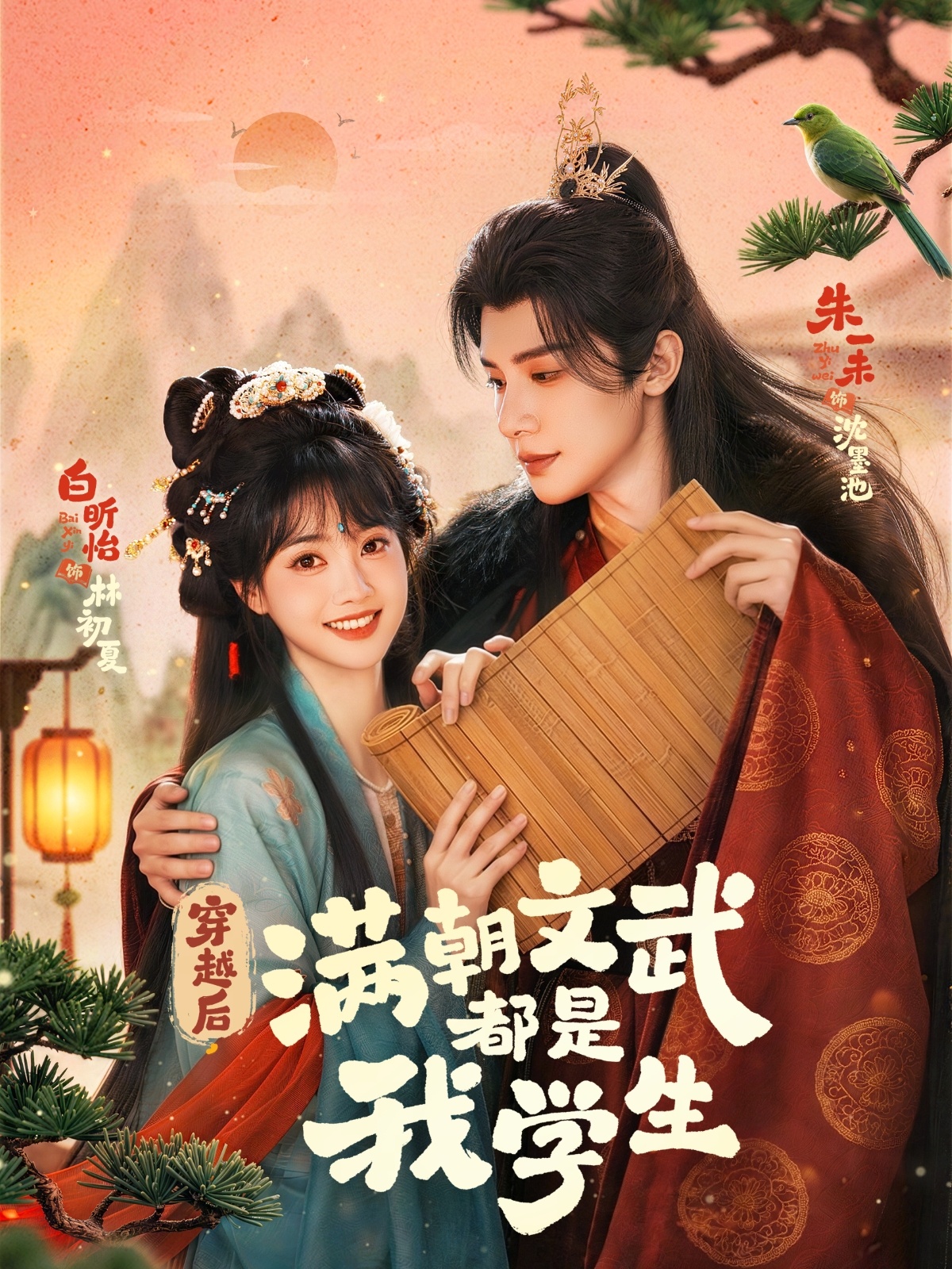 穿越后满朝文武都是我学生