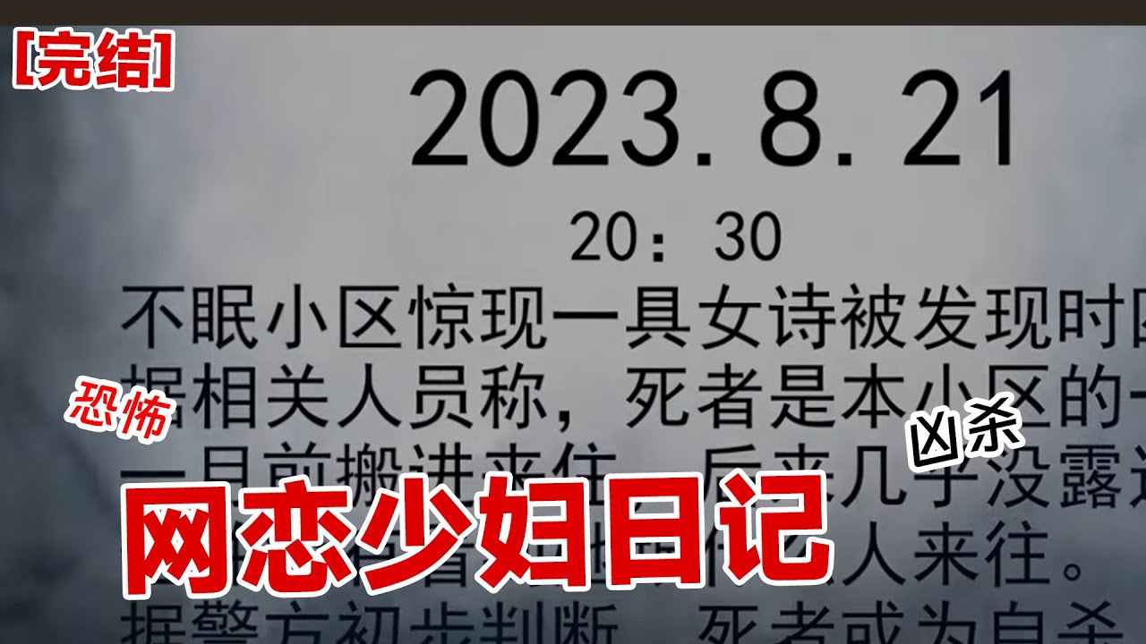 【完结】《网恋少妇日记》刚网恋到一个动人少妇,没想到她整天泡在浴缸里!没想到四肢