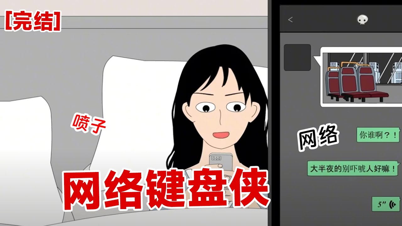 【完结】《网络键盘侠》我看着网络上没有脑子的言论,我上去就是一顿键盘输出。没想到