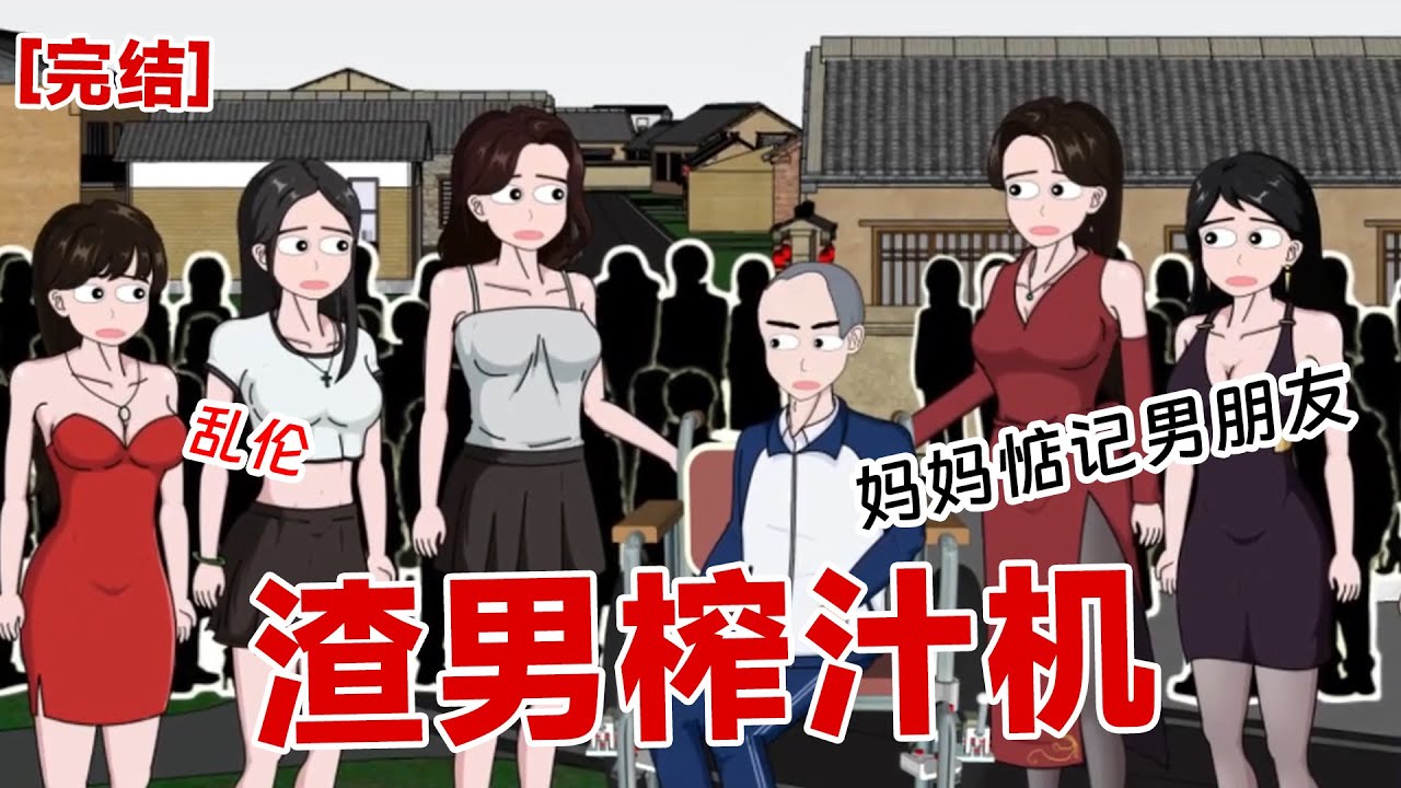 【完结】《渣男榨汁机》男人的喘息声和女人的呻吟声隔着房门,一道道传出来,直冲我的