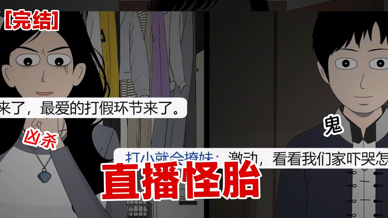 【完结】《直播怪胎》直播连线时,我妈不小心从身后路过。 对面玄学大师顿时变了脸色