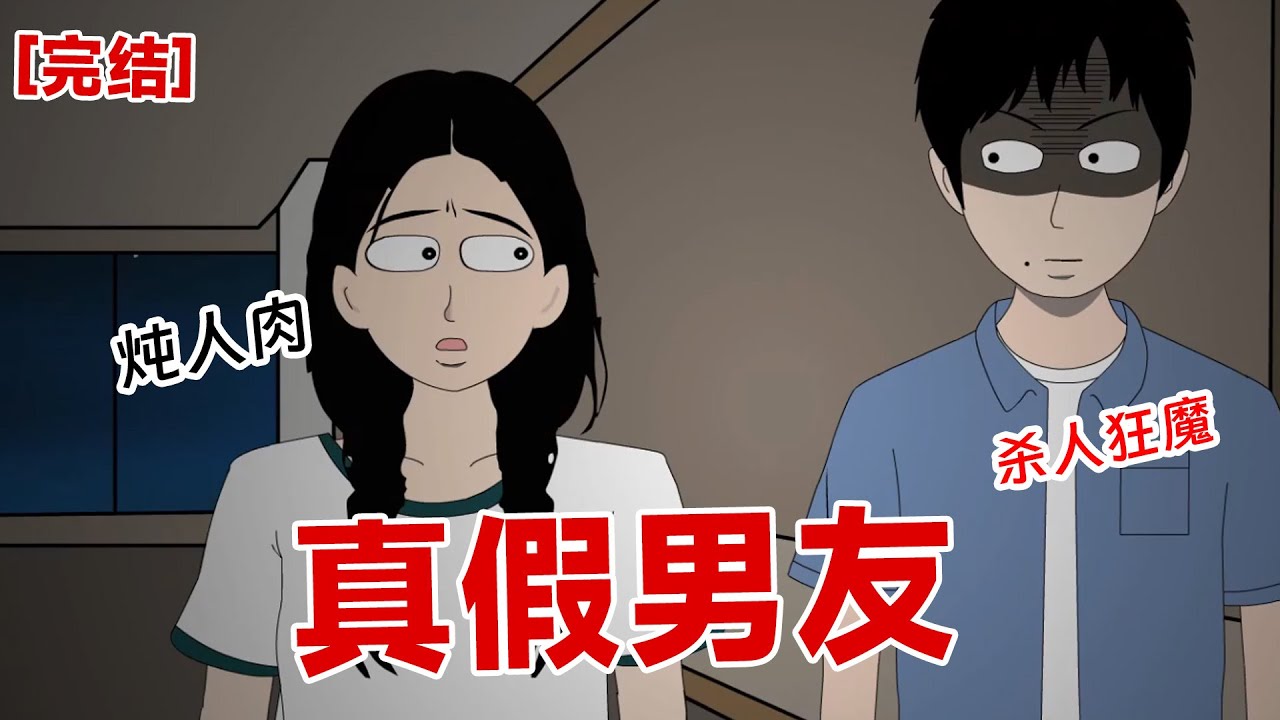 【完结】《真假男友》我和男友都是职业作家,为了更好地激发创作灵感,我们租了一个郊