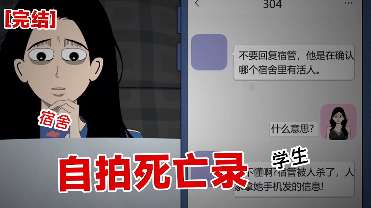 【完结】《自拍死亡录》为什么会有人跟我一模一样?仔细一想,今晚的一切都非常不对劲