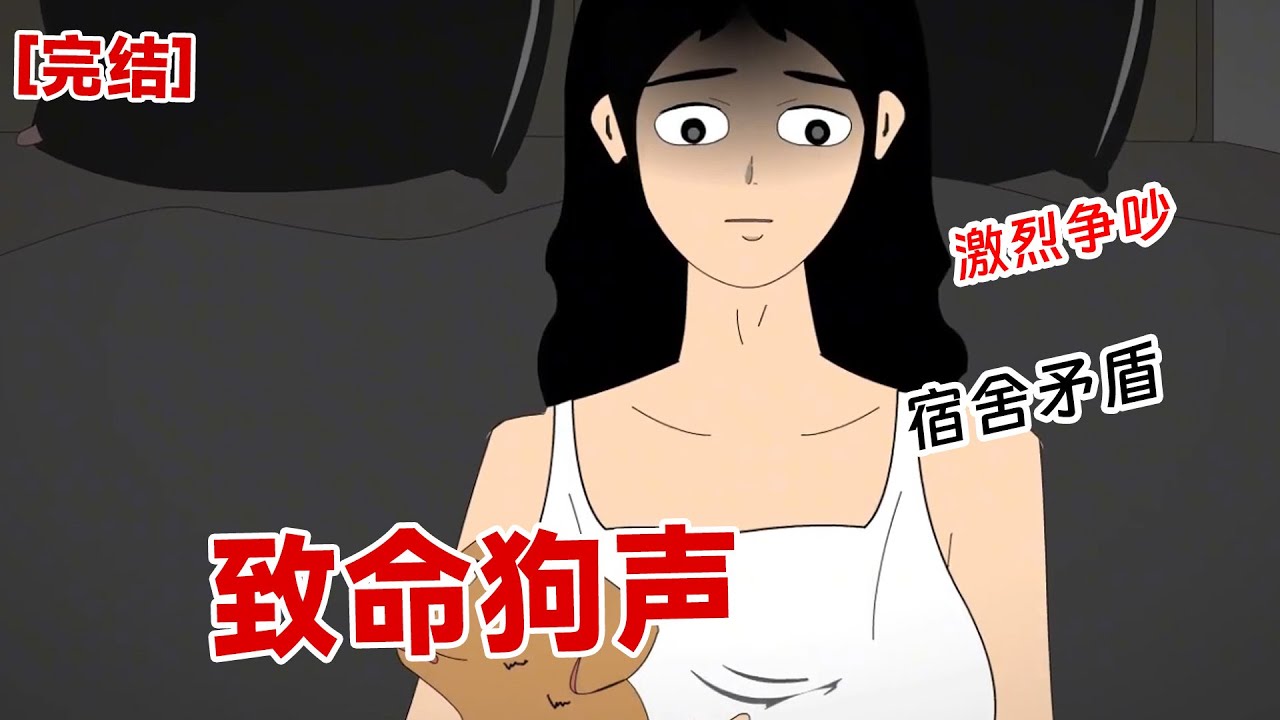 【完结】《致命狗声》公寓的大门,在她庞大的身躯面前,简直不堪一击。锁她倒是没撞断