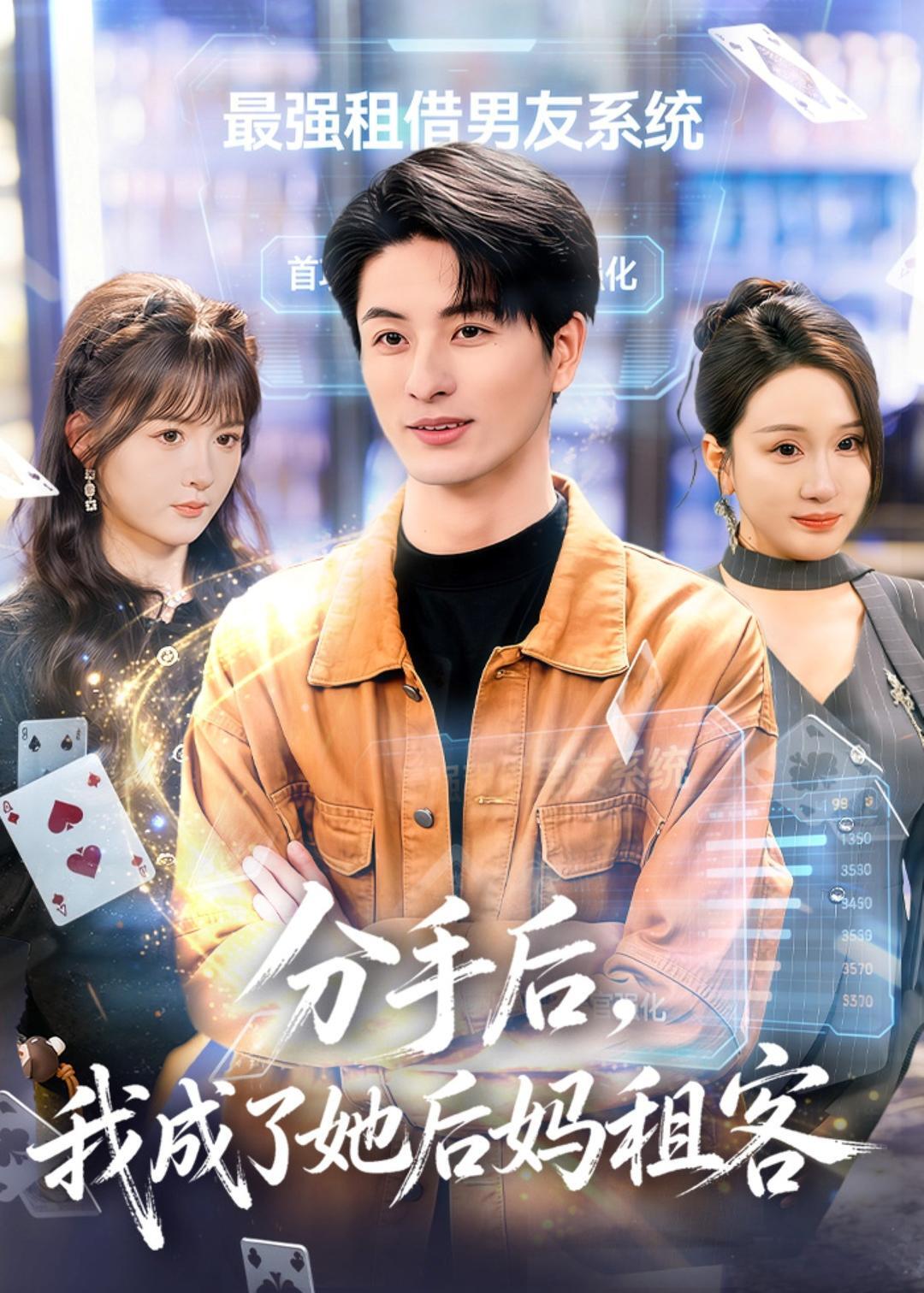 分手后,我成了她后妈租客