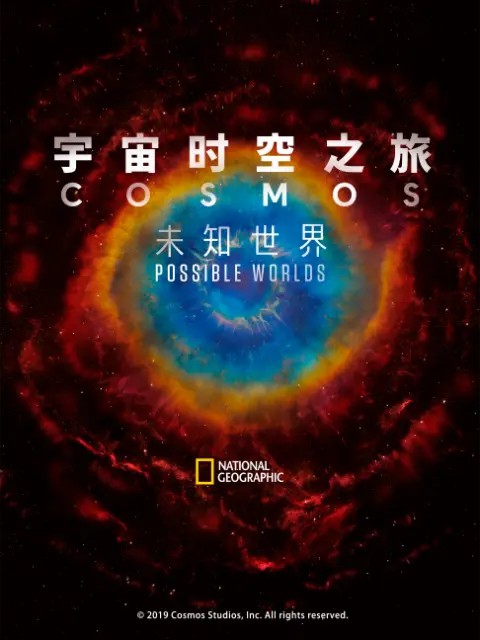 宇宙时空之旅:未知世界
