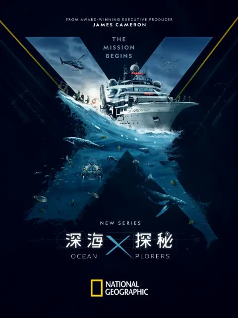 深海探秘（中配版）