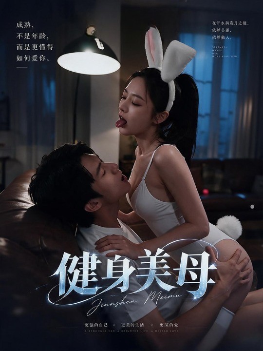 健身美母