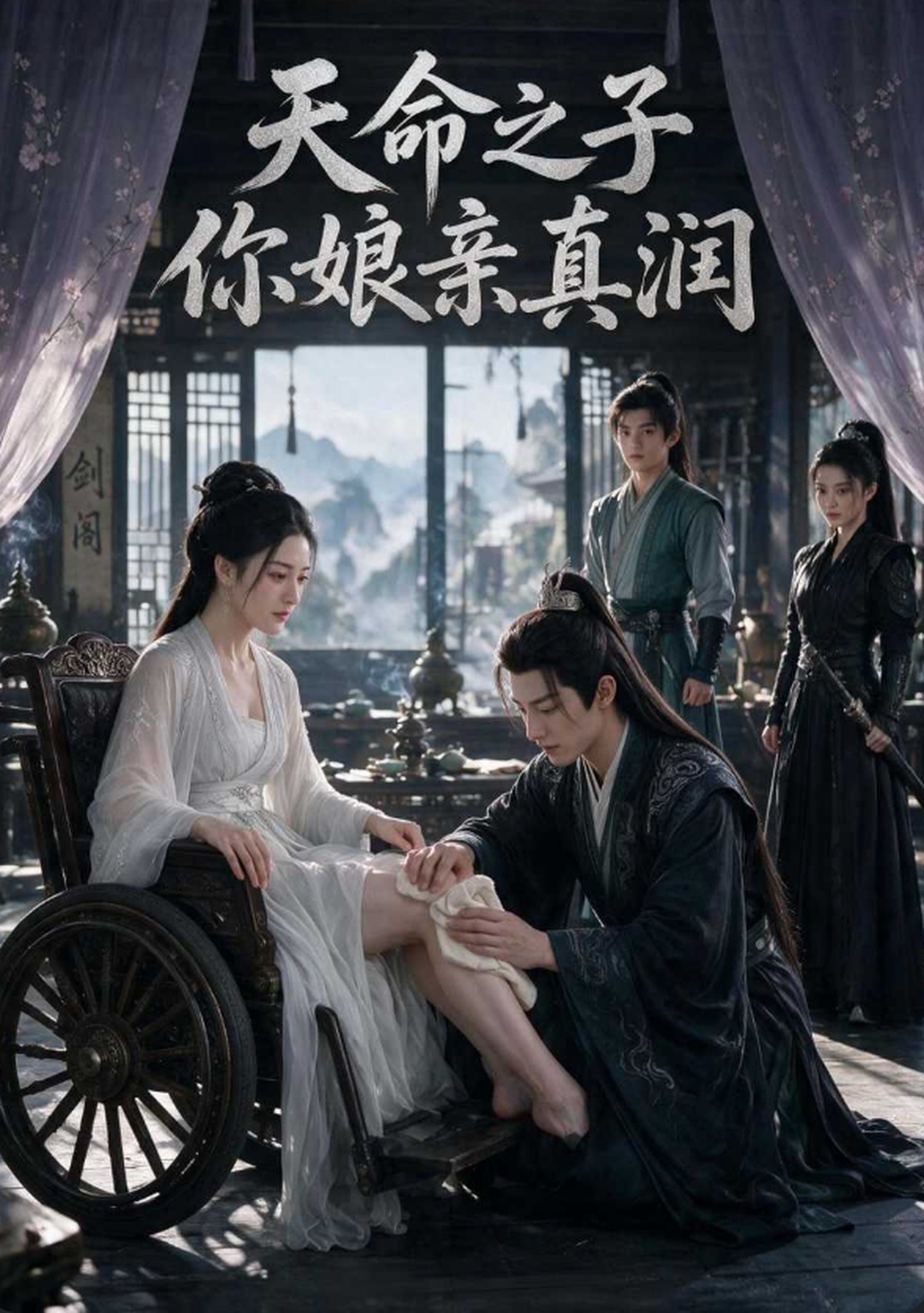 天命之子 你娘亲好润