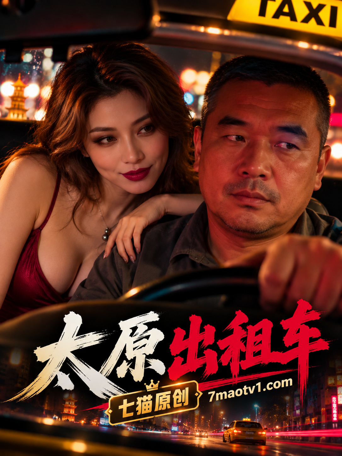太原出租车
