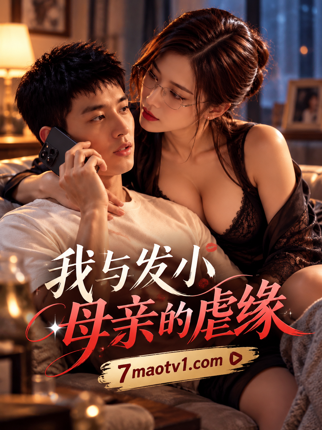 我与发小母亲的虐缘